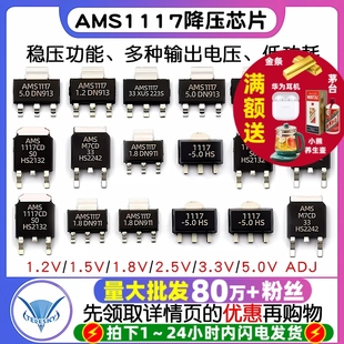 5.0vADJ稳压ams117电源ic降压芯片sot AMS1117 1.8 1.5 223 3.3V