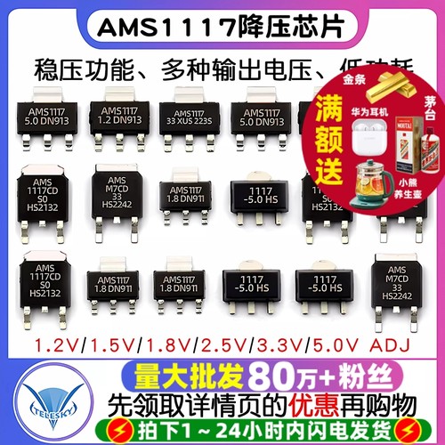 AMS1117稳压芯片电源降压IC