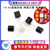 TO92封装 20个 2SC9013 C9013 TELESKY 三极管