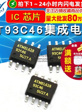 AT93C46 AT93C46-10SU-2.7 SOP8 集成电路存储器芯片IC芯片 (5个)