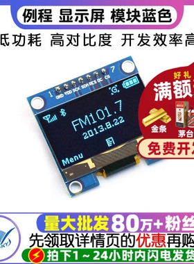 1.3寸oled  12864  SPI 提供原理图 例程 显示屏 模块蓝色