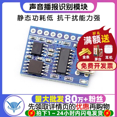 语音模块播放串口声音播报识别