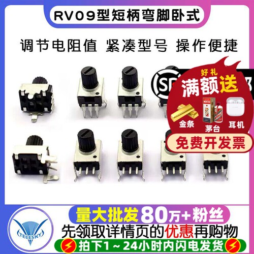 RV09型电位器10K50KWH09B103