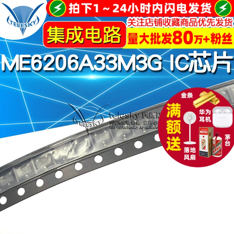 ME6206A33M3G-662K 电路 SOT-23 拍1件=2个