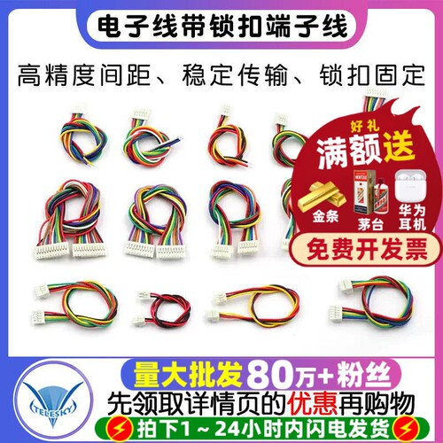 GH1.25MM电子线带锁扣端子线2/3