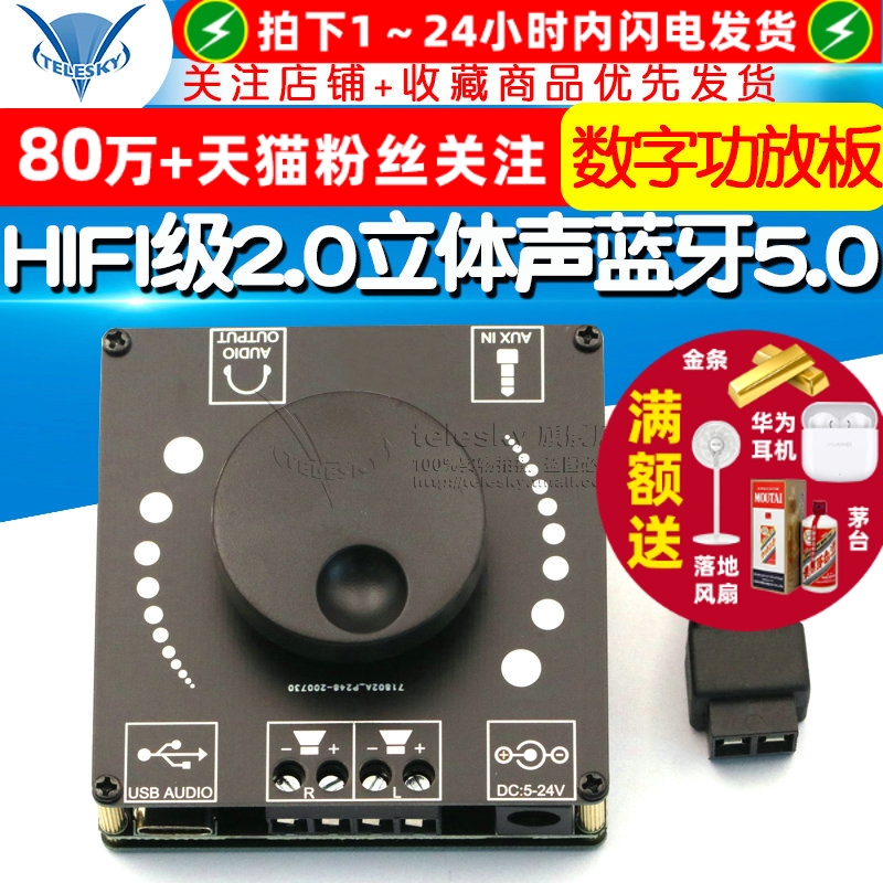HIFI级2.0立体声蓝牙5.0数字功放