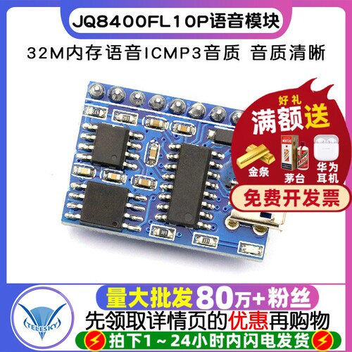 JQ8400FL10P语音模块串口控制USB