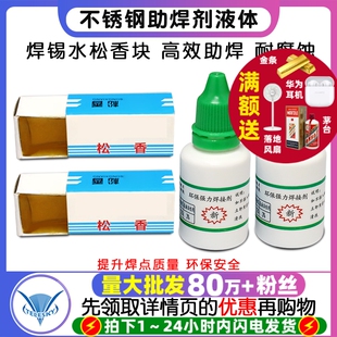 不锈钢助焊剂液体松香免洗多功能强力焊接剂电池镍片焊锡水松香块