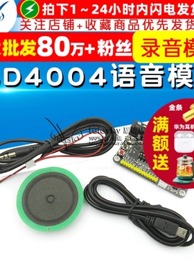 【TELESKY】ISD4004语音模块 录音模块 语音开发套件