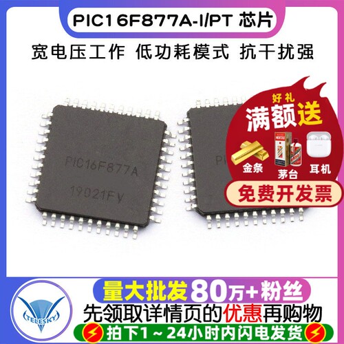 PIC16F877A-I  专注元器件20年