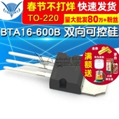 600B 2个 双向可控硅 600V BTA16 220 16A