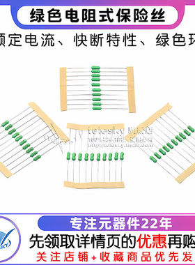 125V 250V电阻式保险丝0.5A/1A/2A/3A/4A/5A/7A 快断 绿色 保险丝