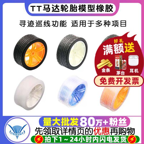 智能小车DIY配件轮子寻迹配件