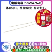 7MM 直插 TELESKY电解电容 50个 4.7uF 铝电解电容器 50V