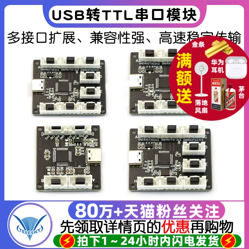 4路8路USB转TTL串口模块
