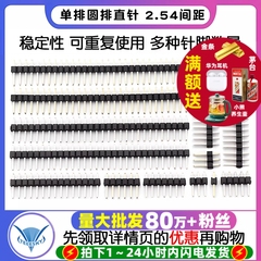 单排针双排针铜间距2.54MM1*2/3/4/5/6/7/8/10/12/20/30P镀金插针