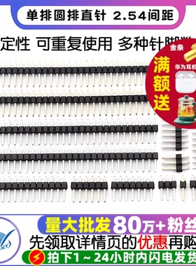 单排针双排针铜间距2.54MM1*2/3/4/5/6/7/8/10/12/20/30P镀金插针