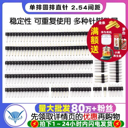 单排针双排针铜间距2.54MM1*2/3/4/5/6/7/8/10/12/20/30P镀金插针