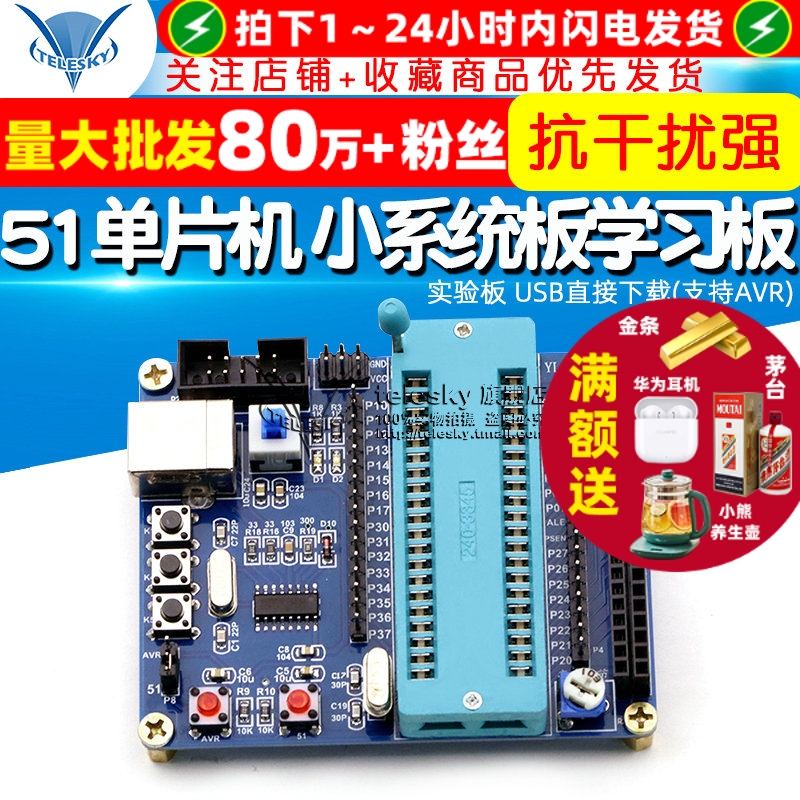 51单片机小系统板学习板/开发板