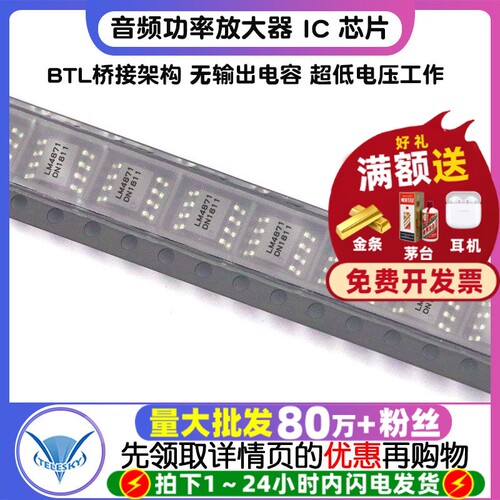 芯片LM4871 拍1件=5个  专注元器件20年