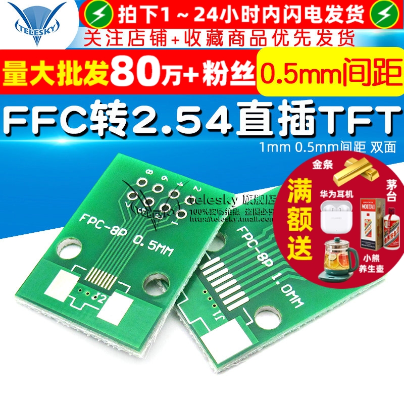 FPC8PIN转接板FFC转2.54直插