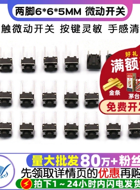两脚6*6*5MM 微动开关按键轻触开关小按键开关 卧式 中2脚 (15个)