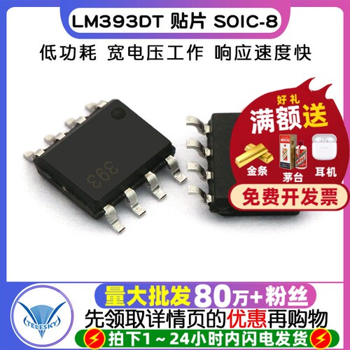 LM393DT 拍一件=5个  专注元器件20年