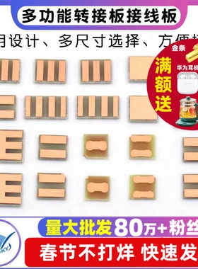 多功能转接板 接线板  PCB空板 6.5*7 6.2*6.7 8*9 测试板万能板