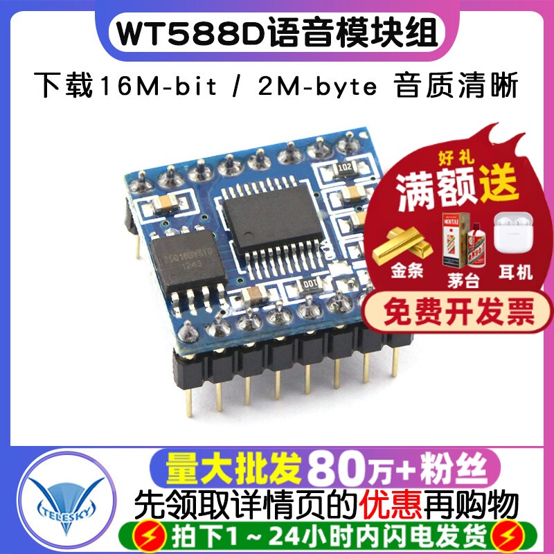 WT588D语音模块组语音芯片（可反复擦写）下载16M-bit / 2M-byte
