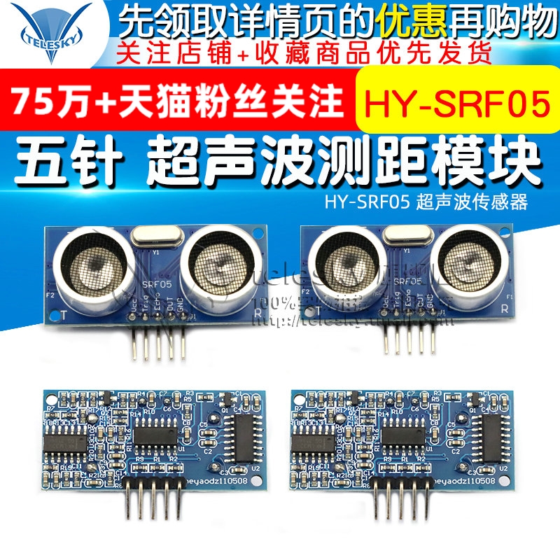 HY-SRF05 五针 超声波模块超声波测距模块/超声波传感器 送资料