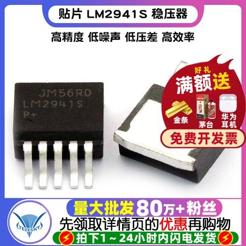 【TELESKY】贴片 LM2941S 微波电路 稳压器 TO-263 IC 芯片