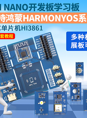 HM Nano开发板支持鸿蒙HarmonyOS鸿蒙系统 Hi3861学习板NFC单片机