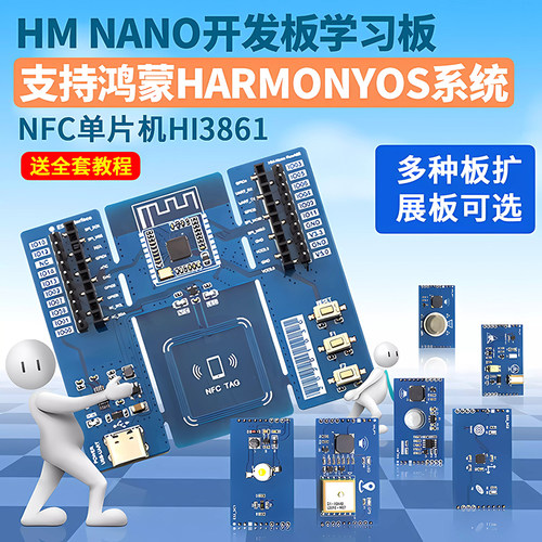 HMNano开发板支持鸿蒙HarmonyOS