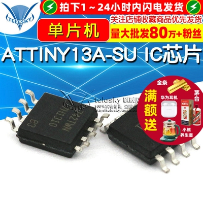 【TELESKY】ATTINY13A-SU ATTINY13A  单片机 IC 芯片