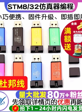 ST-LINK V2 STM8线STM32仿真器编程stlink下载器烧录调试stlinkv2