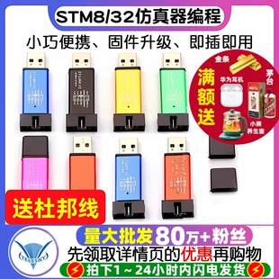 STM8线STM32仿真器编程stlink下载器烧录调试stlinkv2 LINK
