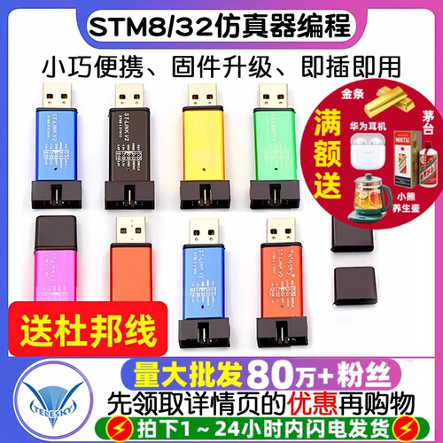 ST-LINKV2STM8/STM32仿真器