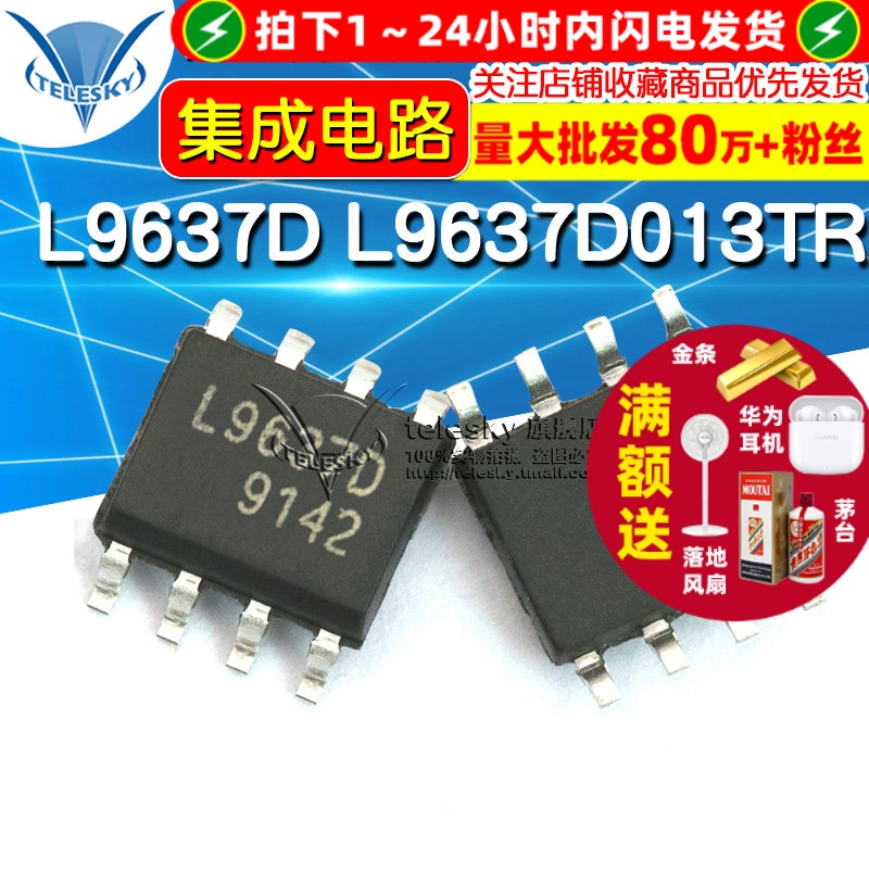 L9637D L9637D013TR  专注元器件20年