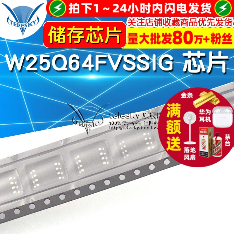 W25Q64FVSSIG芯片  专注元器件20年