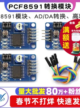 PCF8591模块 AD/DA转换模块 模数/数模转换器 送杜邦线