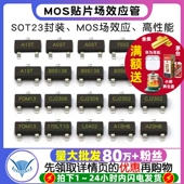 a09t 2N7002 2301三极管SOT23 AO3401a MOS贴片场效应管AO3400a