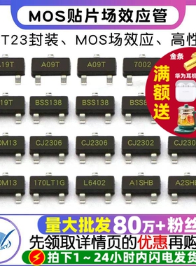 MOS贴片场效应管AO3400a AO3401a/2N7002/a09t 2301三极管SOT23