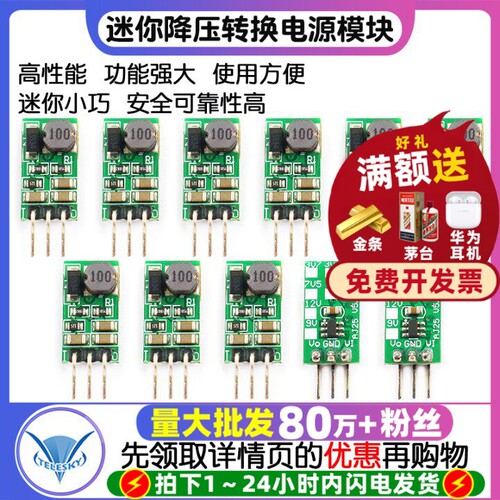 降压转换电源模块迷你5-40V转3/3.3/3.7/5/6/7.5/9/12V 1A转换板