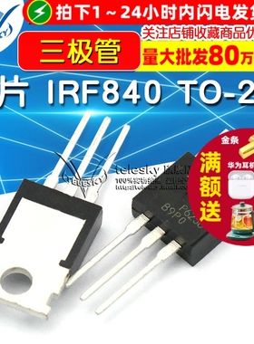 【TELESKY】芯片 IRF840 TO-220 三极管