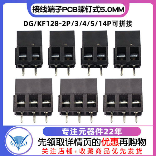 接线端子PCB端子螺钉式DG/KF128-2P/3/4/5/14P间距5.0MM可拼接
