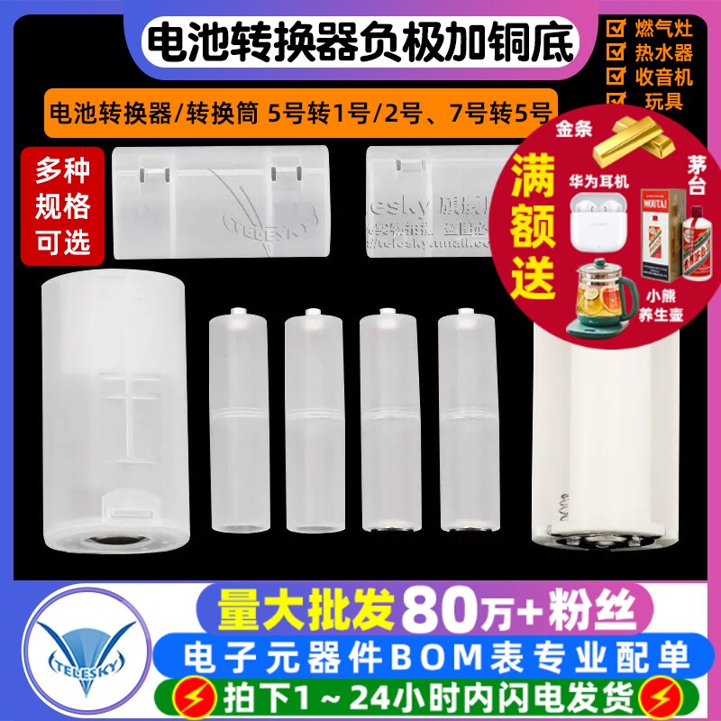 电池转换器应急转换筒