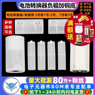 负极加铜底AAA转AA 2号电池转换器7号转5号应急转换筒 5号转1