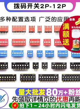 拨码开关拨动侧拨平拨编码贴片2P 4 5 6 8 9 10位2.54mm红蓝黑色