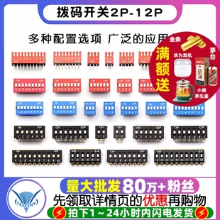拨码 贴片2P 10位2.54mm红蓝黑色 开关拨动侧拨平拨编码
