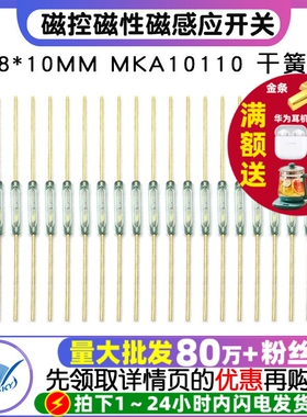 1.8*10MM 常开型 MKA10110 干簧管 磁控磁性磁感应开关